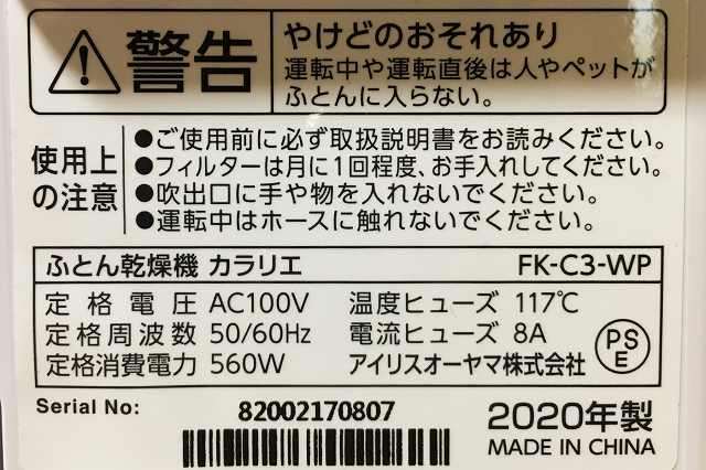 アイリスオーヤマのふとん乾燥機カラリエ「FK-C3-WP」を買った！ 電気代は？ 実際に使っての感想は？ | ウェルの家電ブログ