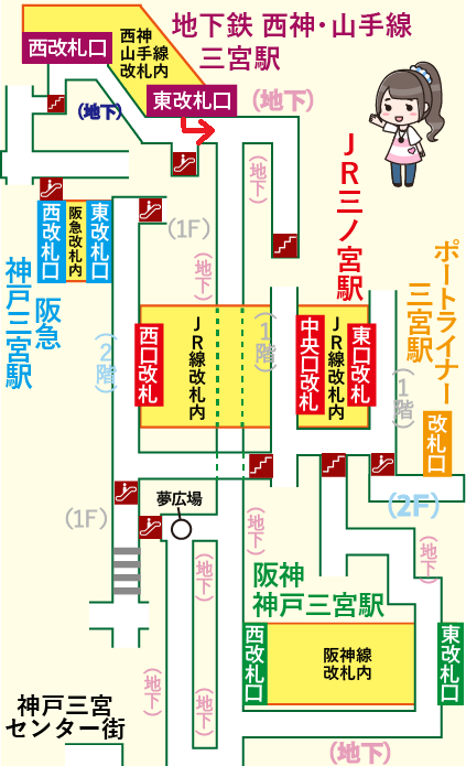 地下鉄西神・山手線 三宮駅から阪神 神戸三宮駅への乗り換え方法