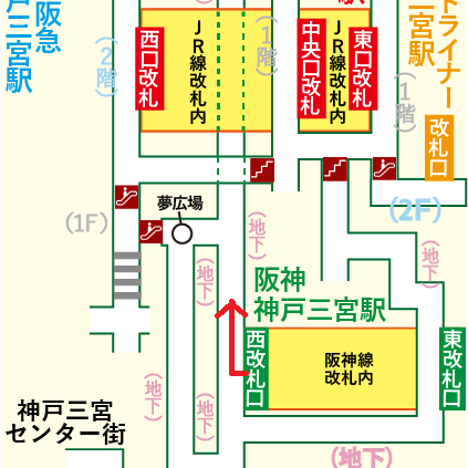 阪神 神戸三宮駅からJR三ノ宮駅への乗り換え方法