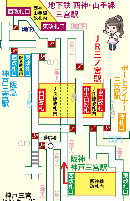 阪神 神戸三宮駅から地下鉄西神・山手線 三宮駅への乗り換え方法