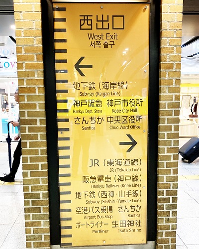 阪神 神戸三宮駅から地下鉄西神・山手線 三宮駅への乗り換え方法