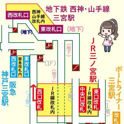 JR三ノ宮駅から地下鉄西神・山手線 三宮駅への乗り換え方法