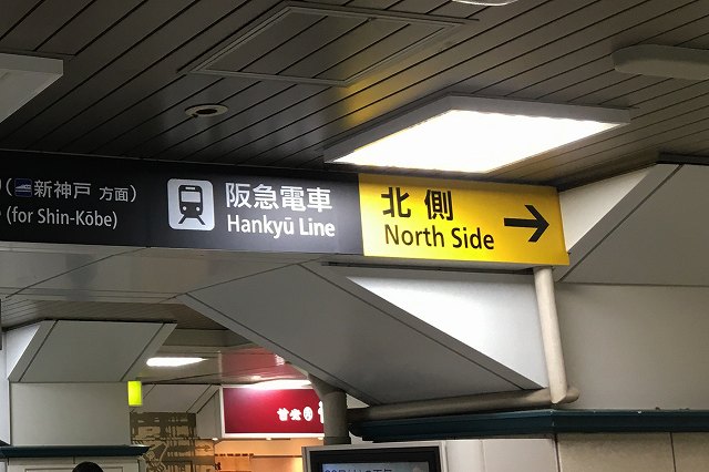 JR三ノ宮駅から阪急 神戸三宮駅への乗り換え方法