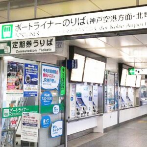 JR三ノ宮駅からポートライナー三宮駅への乗り換え方法
