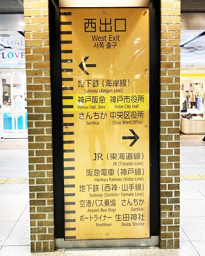 阪神 神戸三宮駅から「生田神社」への行き方