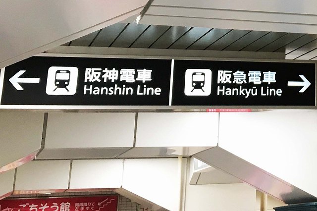 JR三ノ宮駅から地下鉄三宮駅への乗り換え方法