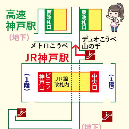 JR神戸駅から高速神戸駅への乗り換え方法