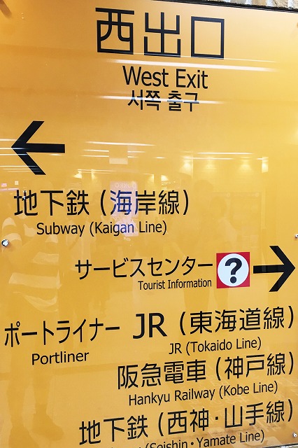 阪神 神戸三宮駅から地下鉄西神・山手線 三宮駅への乗り換え方法