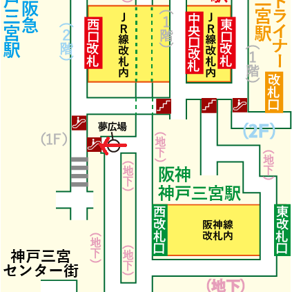 阪神 神戸三宮駅からJR三ノ宮駅への乗り換え方法