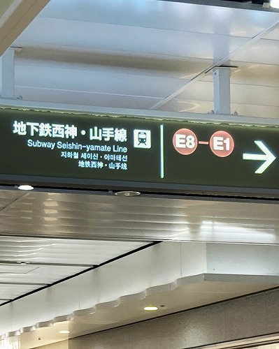 阪神 神戸三宮駅から地下鉄西神・山手線 三宮駅への乗り換え方法