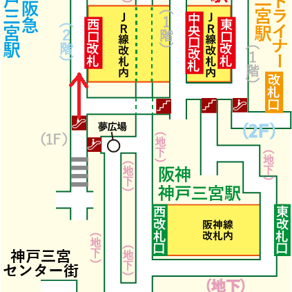 阪神 神戸三宮駅からJR三ノ宮駅への乗り換え方法