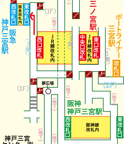 阪神 神戸三宮駅から阪急 神戸三宮駅への乗り換え方法