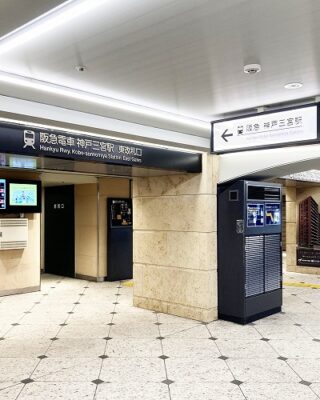 阪神 神戸三宮駅から阪急 神戸三宮駅への乗り換え方法