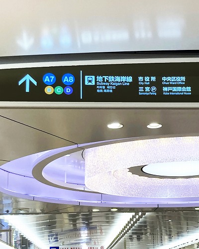 JR三ノ宮駅から地下鉄海岸線 三宮・花時計前駅への乗り換え方法
