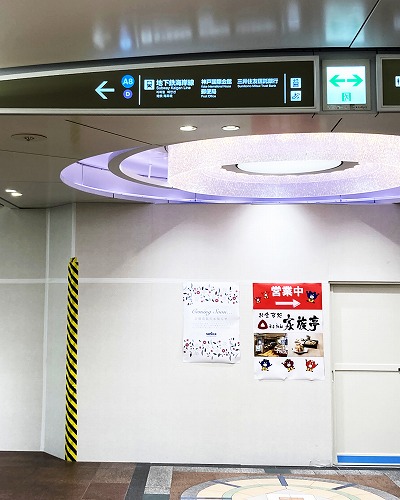 阪神 神戸三宮駅から大丸神戸店への行き方【雨の日でも安心！傘不要の地下ルート】