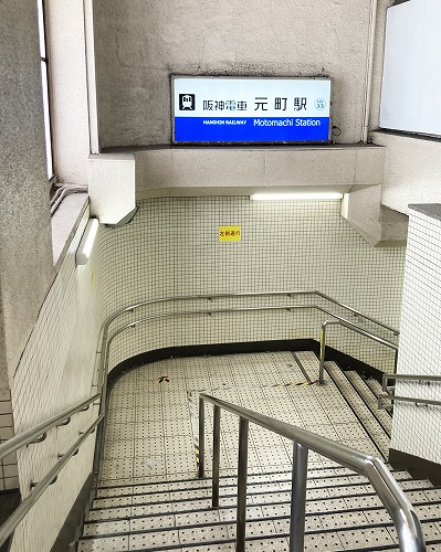 JR元町駅から阪神元町駅への乗り換え方法