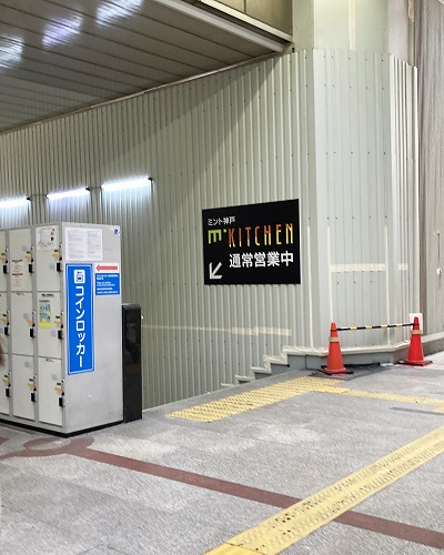 JR三ノ宮駅からM-KITCHENへの行き方