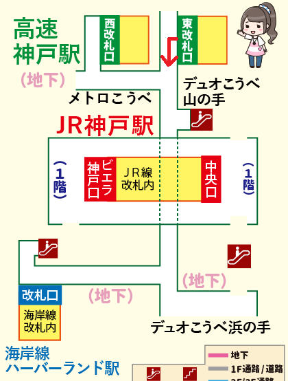 高速神戸駅から地下鉄海岸線 ハーバーランド駅への乗り換え方法
