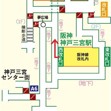 阪神 神戸三宮駅から「さんちか」への行き方