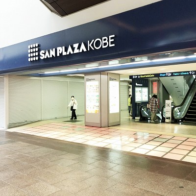阪神 神戸三宮駅から「さんプラザ」への行き方