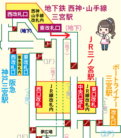 地下鉄西神・山手線 三宮駅からポートライナー三宮駅への乗り換え方法