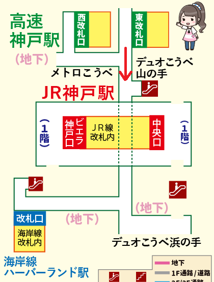 高速神戸駅から地下鉄海岸線 ハーバーランド駅への乗り換え方法