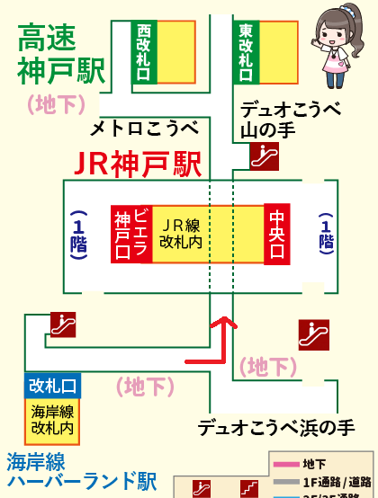 地下鉄海岸線ハーバーランド駅から高速神戸駅への乗り換え方法