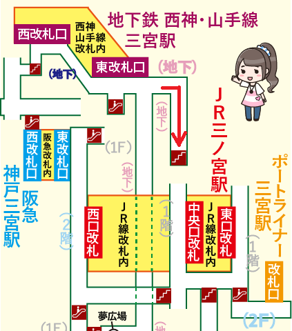 地下鉄西神・山手線 三宮駅からポートライナー三宮駅への乗り換え方法