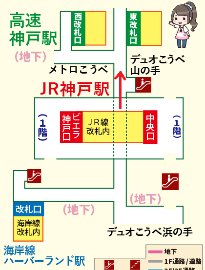 地下鉄海岸線ハーバーランド駅から高速神戸駅への乗り換え方法