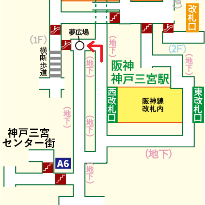 阪神 神戸三宮駅から「さんちか」への行き方