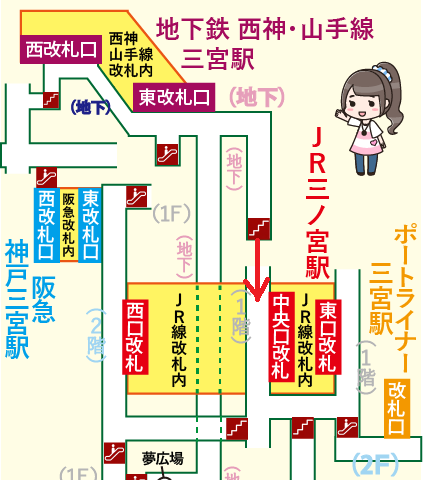 地下鉄西神・山手線 三宮駅からポートライナー三宮駅への乗り換え方法