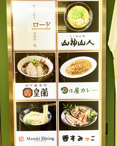 阪急 神戸三宮駅から麺ロードへの行き方