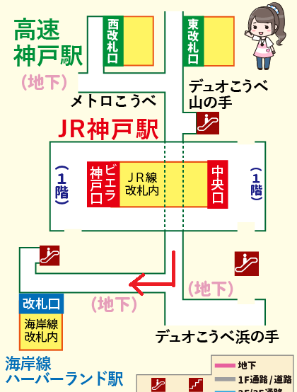 高速神戸駅から地下鉄海岸線 ハーバーランド駅への乗り換え方法