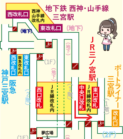地下鉄西神・山手線 三宮駅からポートライナー三宮駅への乗り換え方法