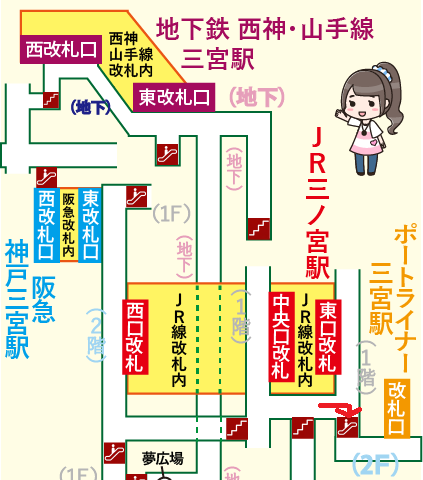地下鉄西神・山手線 三宮駅からポートライナー三宮駅への乗り換え方法