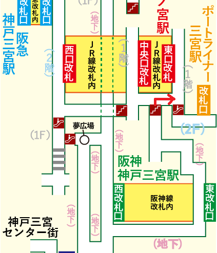 阪神 神戸三宮駅からポートライナー三宮駅への乗り換え方法