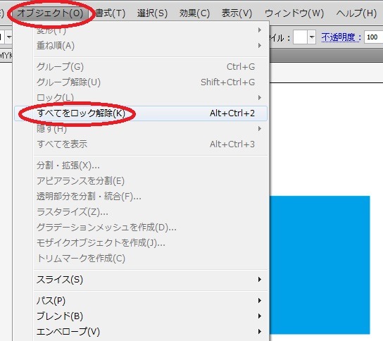 イラレのオブジェクトが動かない オブジェを再び動かす方法は ウェルの雑記ブログ