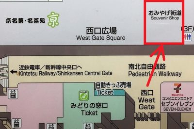 おみやげ街道JR京都駅西口店
