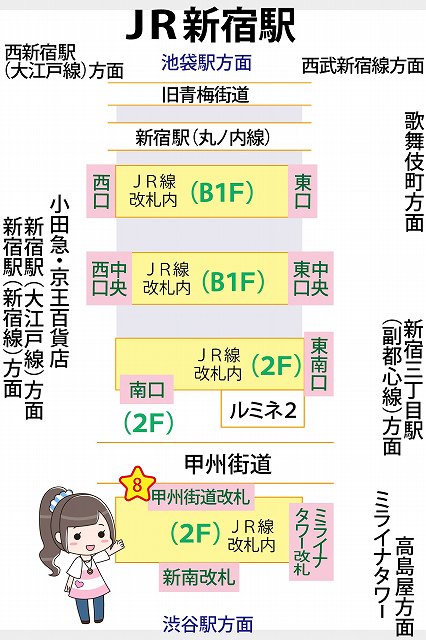 JR新宿駅のわかりやすい構内図と待ち合わせ場所8