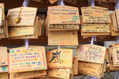 大野神社へ行ってきた 嵐の聖地の絵馬でコンサートチケット当選祈願 ウェルの雑記ブログ