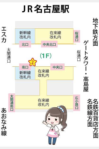JR名古屋駅の構内図と待ち合わせ場所マップ