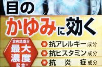 花粉症の目のかゆみがひどい! 目薬5種を比較!