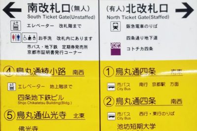 地下鉄四条駅の改札