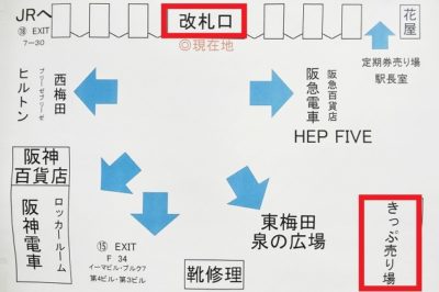 地下鉄梅田駅（御堂筋線）「南改札」の位置図
