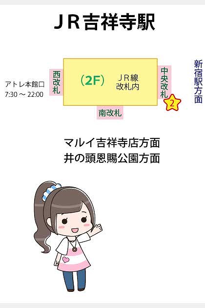 JR吉祥寺駅の構内図と待ち合わせ場所マップ