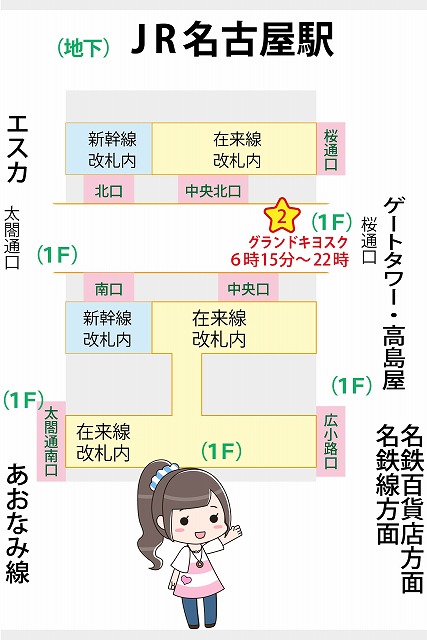 名古屋駅 お土産屋8店マップを作った 営業時間一覧 朝6時 深夜0時 ウェルの雑記ブログ