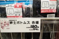 メンズ下着(ボクサーパンツ・トランクス)が一番安いお店は? 大手7店で価格を調べた! 2019年