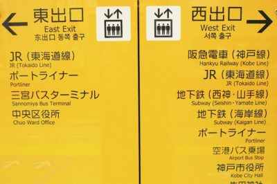 阪神神戸三宮駅の改札一覧
