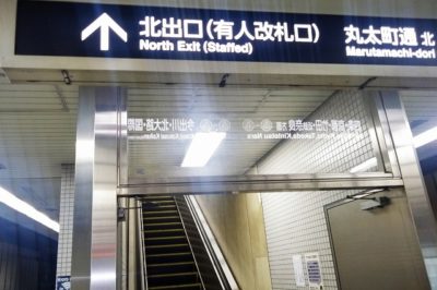 地下鉄丸太町駅のわかりやすい待ち合わせ場所2ヶ所を詳説 ウェルの雑記ブログ