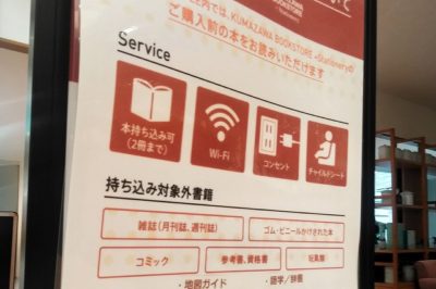 くまざわブックストアのサービス案内